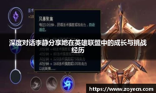 深度对话李静分享她在英雄联盟中的成长与挑战经历